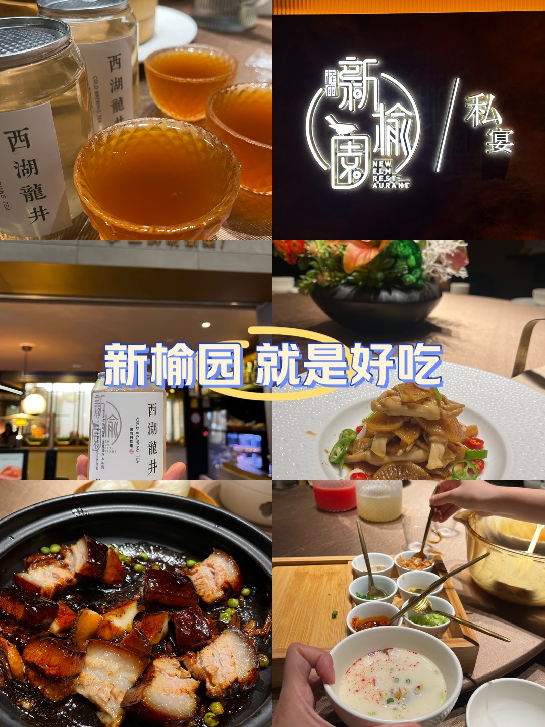 杭州新榆园餐厅菜单图片