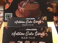 -Awfully Chocolate(来福士广场店)