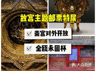 故宫主题邮票特展，有什么看点？