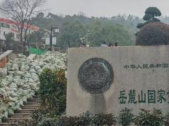 -岳麓山风景名胜区