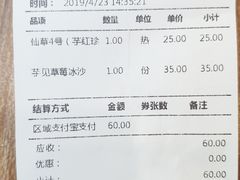 账单-鲜芋仙(太原街万达店)