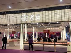 -东浩兰生上海世博展览馆