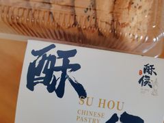 -酥侯糕点(广东路店)