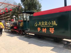 -米果果小镇