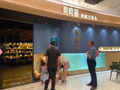 门面-黄晓猫剁椒大鱼头(海岸城店)