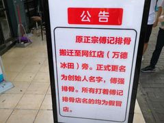 -傅强排骨(成都总店)