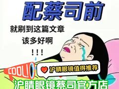 -沪睛眼镜蔡司官方授权店(金桥佳林路店)