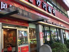 -劲揪jiu大排档·老广风味(陈家祠店)