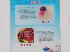 -三林本帮馆(中林街店)