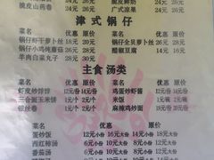 菜单-同发号饭庄(复兴路店)