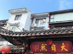 -大自然(鲁家村店)
