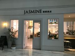 门面-CHEZ JASMINE 茉莉的氧气厨房
