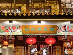 -山水茶艺馆·点心粤菜·30年老字号