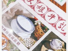 -周大娘牛乳(旧寨古村总店)