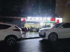 -二0二李记南瓜田鸡老字号(宜宾一店)