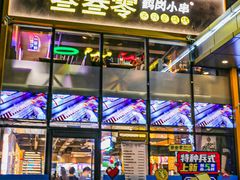 -叁叁零鹤岗小串(亦庄店)