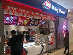 -DQ·蛋糕·冰淇淋(绿宝店)