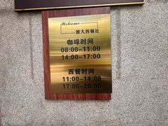 -德大西餐社
