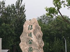 -绿堤公园