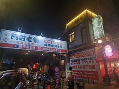 门面-阿财老铺·老蚌埠龙虾城(华夏总店)