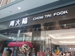 -周大福CHOW TAI FOOK(荟聚购物中心西红门店)