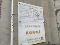 -段祺瑞旧居