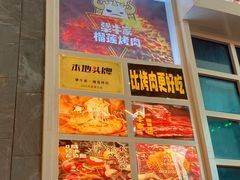 -犟牛家·榴莲烤肉(五棵松店)