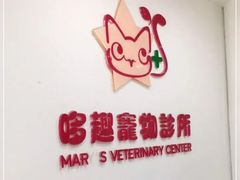 -哆趣宠物医院·眼科·内镜·急重症转诊中心(上海店)