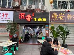 -沉香牛肉面