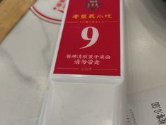 -老丰义(新市北路店)