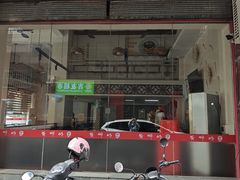 -黄师奶甜品店