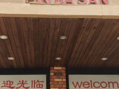 -品大三·经典淮扬菜(大行宫店)