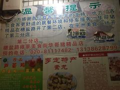 -华哥新鲜猪精品美食