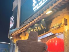 -东来顺饭庄(王府井步行街店)