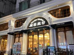 -秘密旅行Bonjour(黑金冠 江南西店)