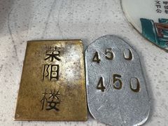 -荣阳楼(山塘街店)