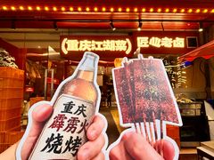 -霹雳火·重庆烧烤·江湖菜(解放碑店)