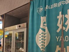 -姚姚酸菜鱼·金戈戈香港豉油鸡(喜荟城联名店)