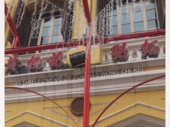 -黄枝记(议事亭前地店)