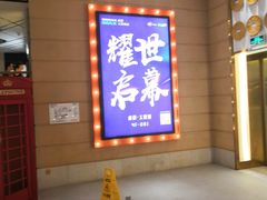 -博纳国际影城成都大悦城IMAX店