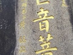 -法云古村