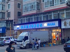 门面-北三凯奇清真食品店