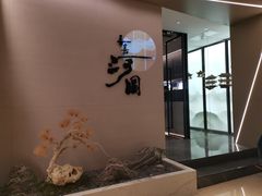 -长嘉·河图火锅(长嘉汇江景旗舰店)