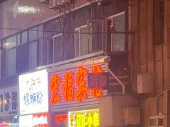 -辽B·小串(总店)
