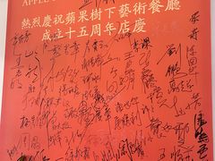 -苹果树下艺术餐厅(通州店)