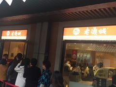 门面-老通城豆皮大王(吉庆街店)