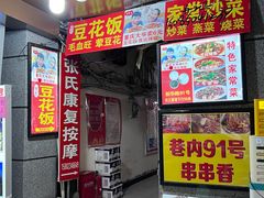 -豆花饭(新华路店)