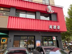 -肯德基(杭州和平饭店)