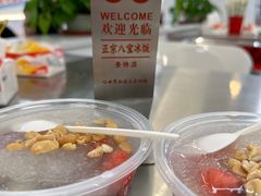 -正宗八宝冰饭·非遗冰饭·烧烤(奎桥店)