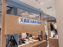 -天真蓝照相馆(莘庄天荟广场店)